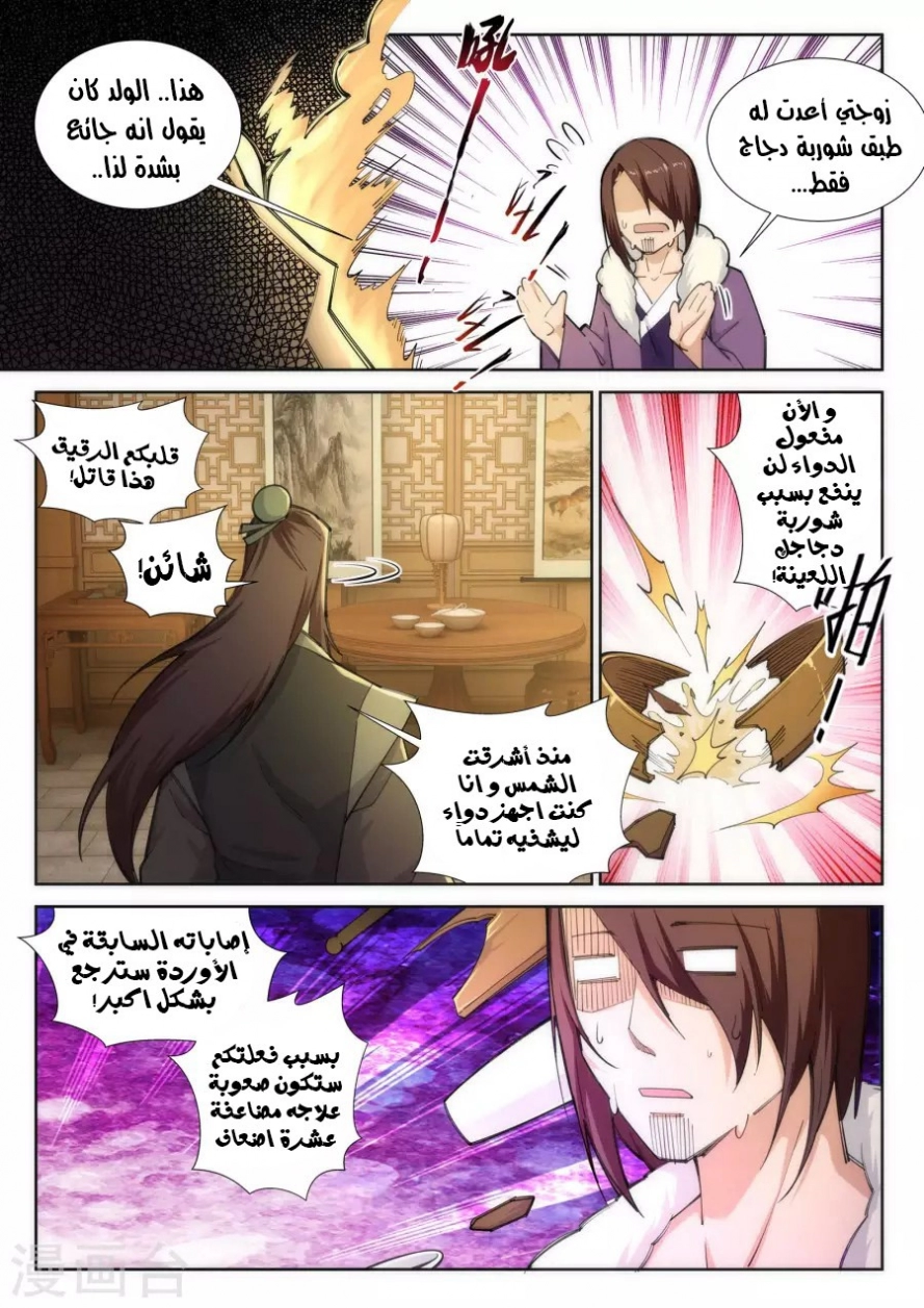 صفحة 5 — Against The Gods الفصل 80