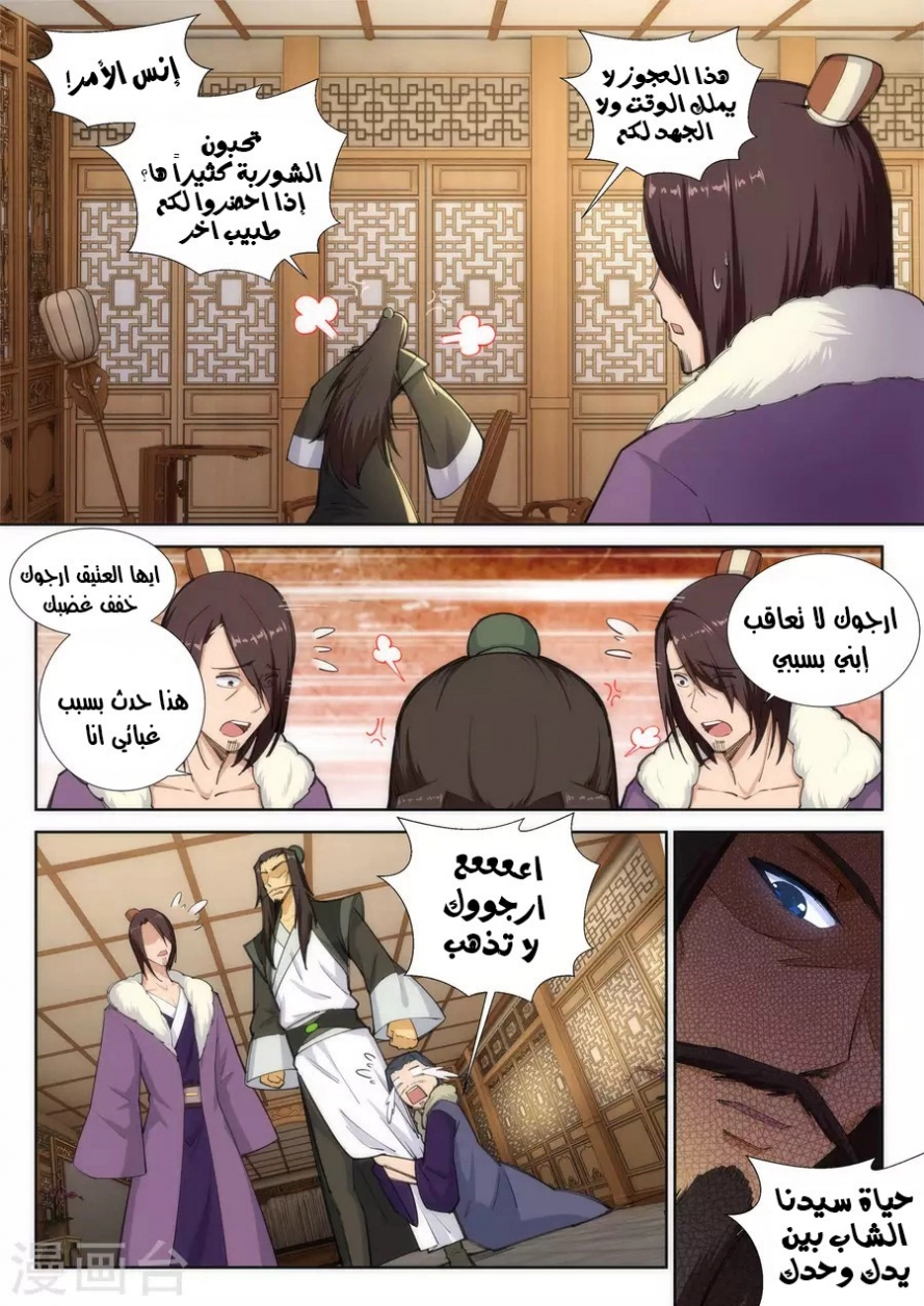 صفحة 6 — Against The Gods الفصل 80