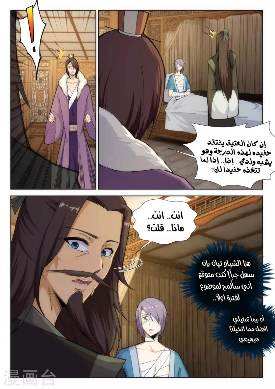 صفحة 8 — Against The Gods الفصل 80