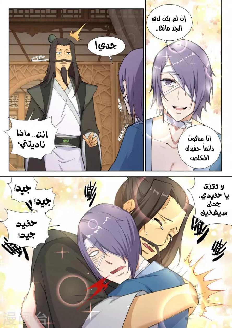 صفحة 9 — Against The Gods الفصل 80