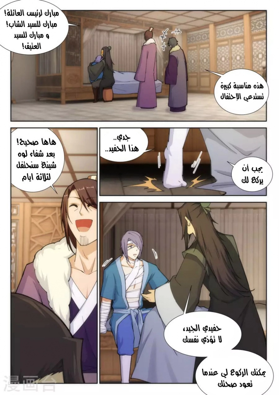 صفحة 10 — Against The Gods الفصل 80