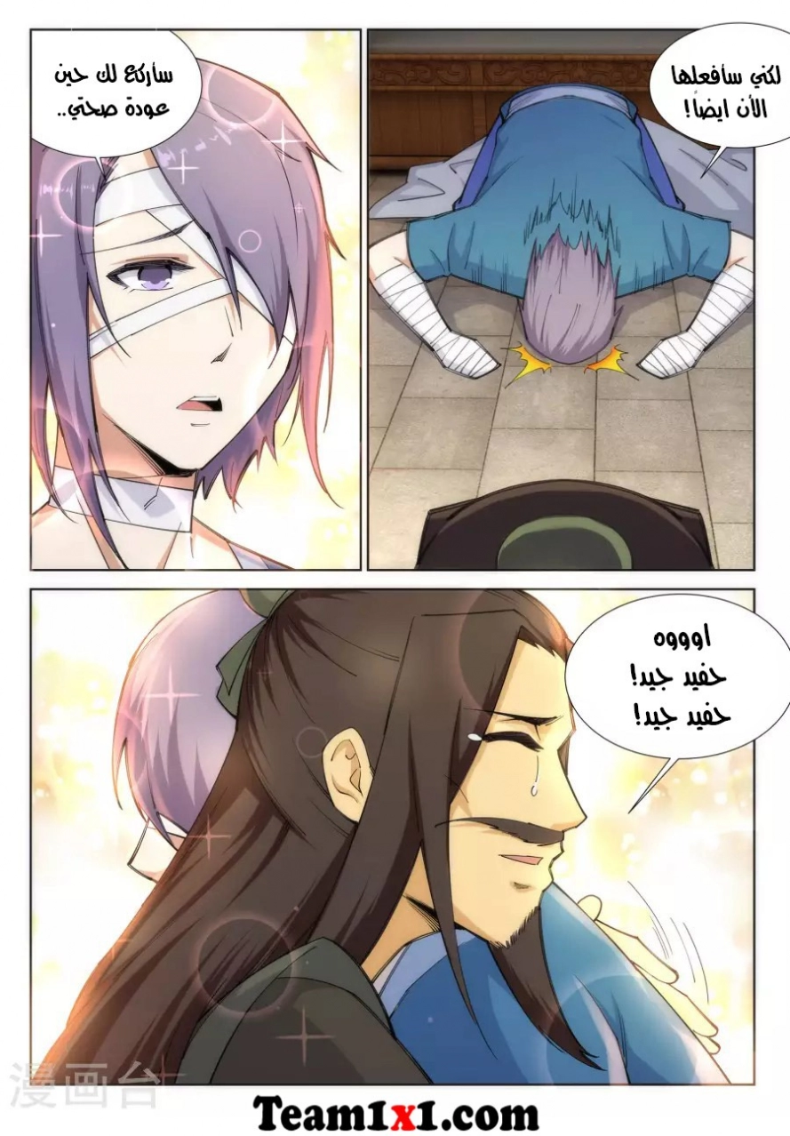 صفحة 11 — Against The Gods الفصل 80