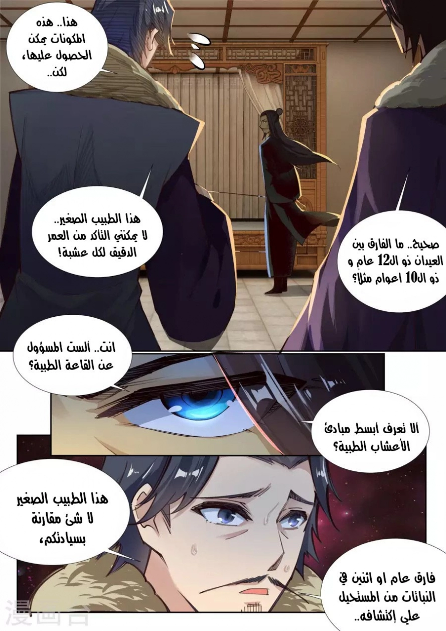 صفحة 3 — Against The Gods الفصل 81