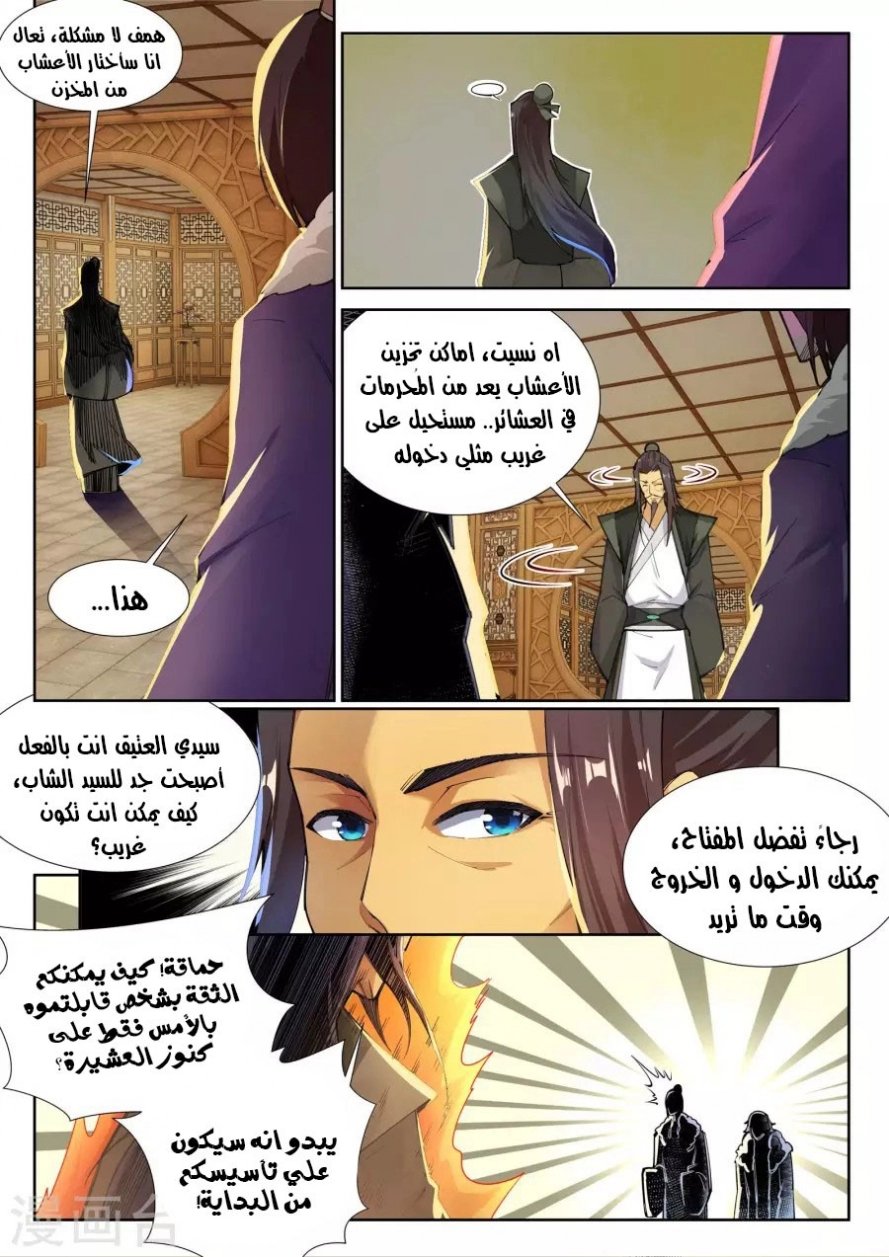 صفحة 4 — Against The Gods الفصل 81