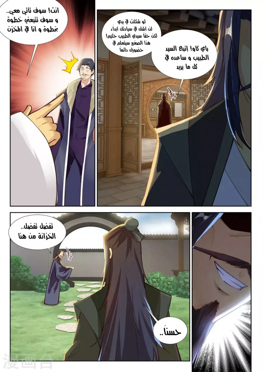 صفحة 5 — Against The Gods الفصل 81