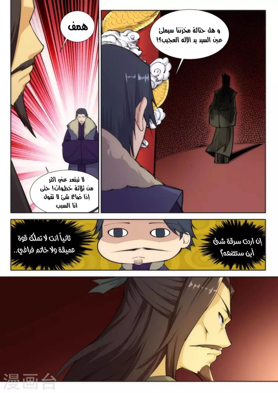 صفحة 8 — Against The Gods الفصل 81