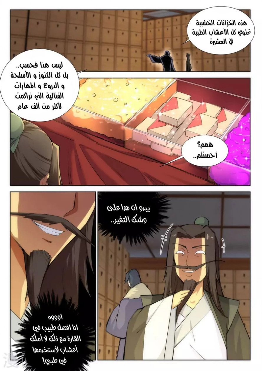 صفحة 9 — Against The Gods الفصل 81