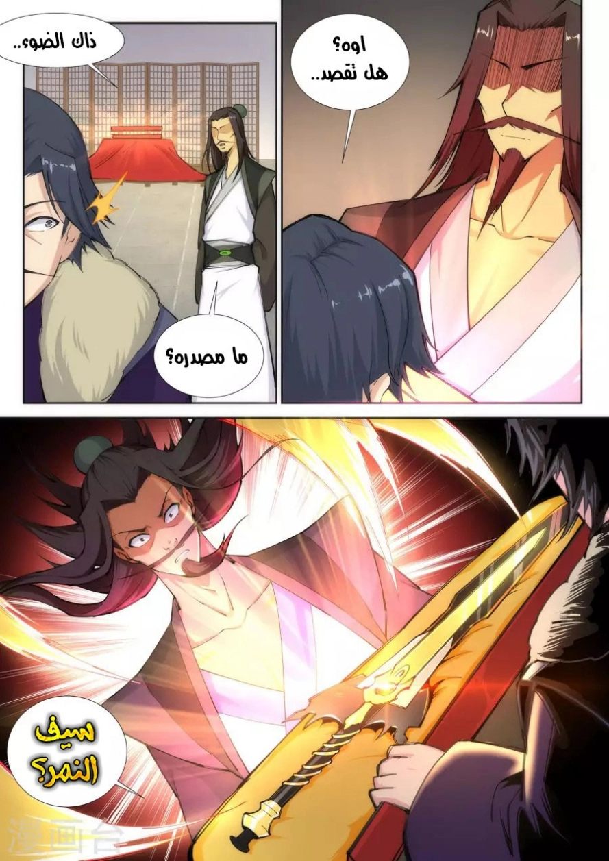 صفحة 11 — Against The Gods الفصل 81