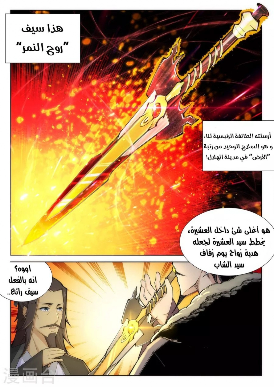 صفحة 3 — Against The Gods الفصل 82