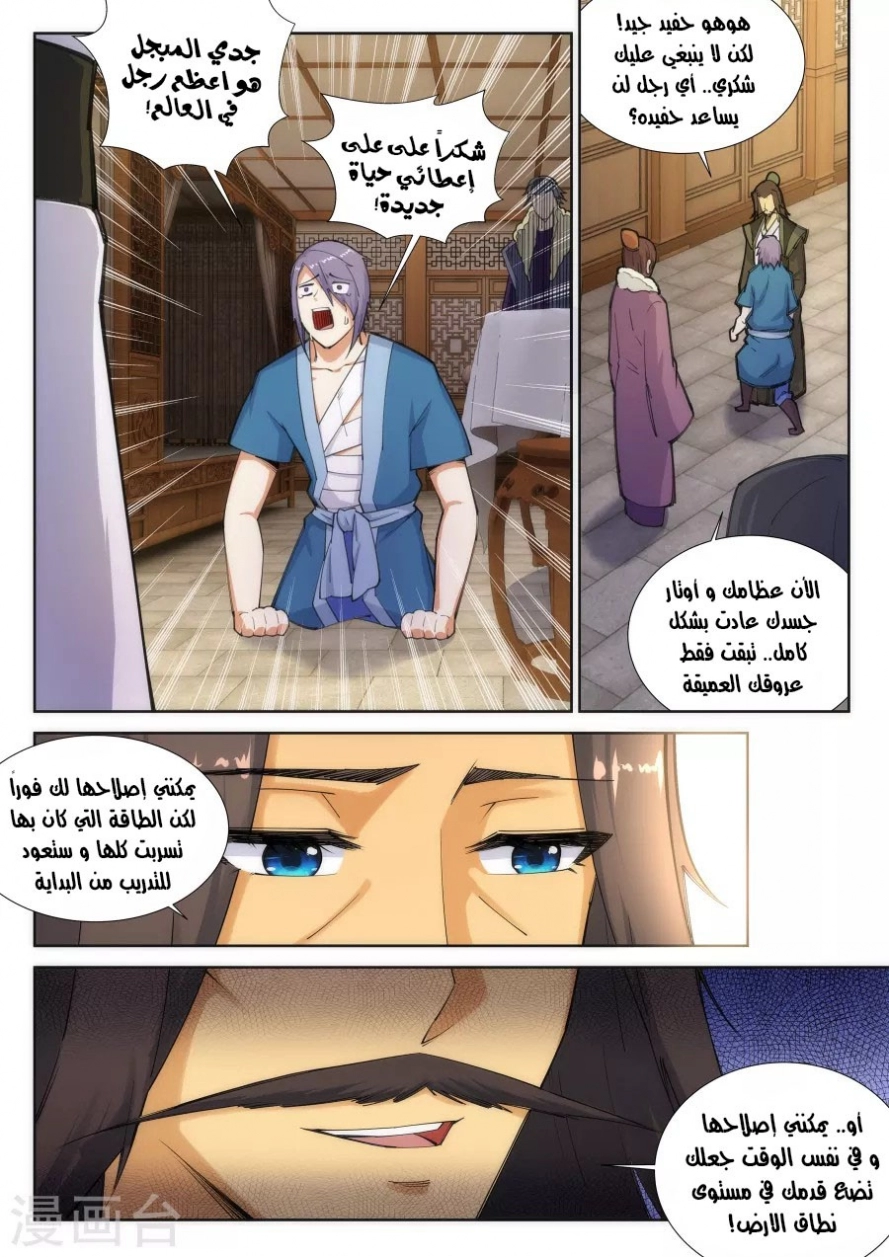 صفحة 5 — Against The Gods الفصل 82