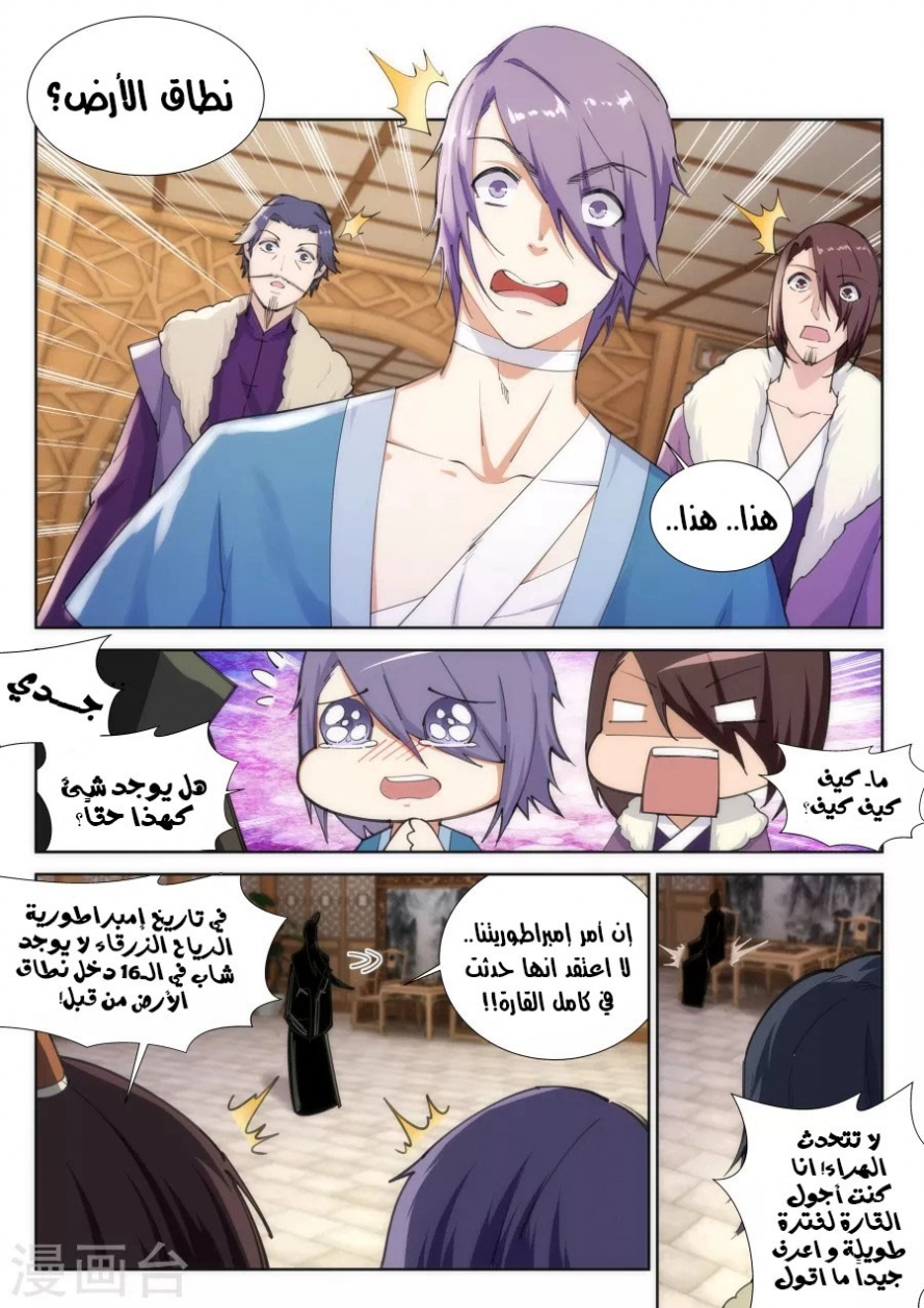 صفحة 6 — Against The Gods الفصل 82