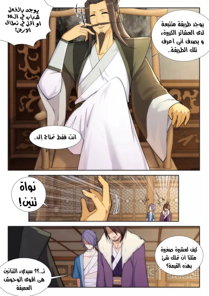 صفحة 7 — Against The Gods الفصل 82