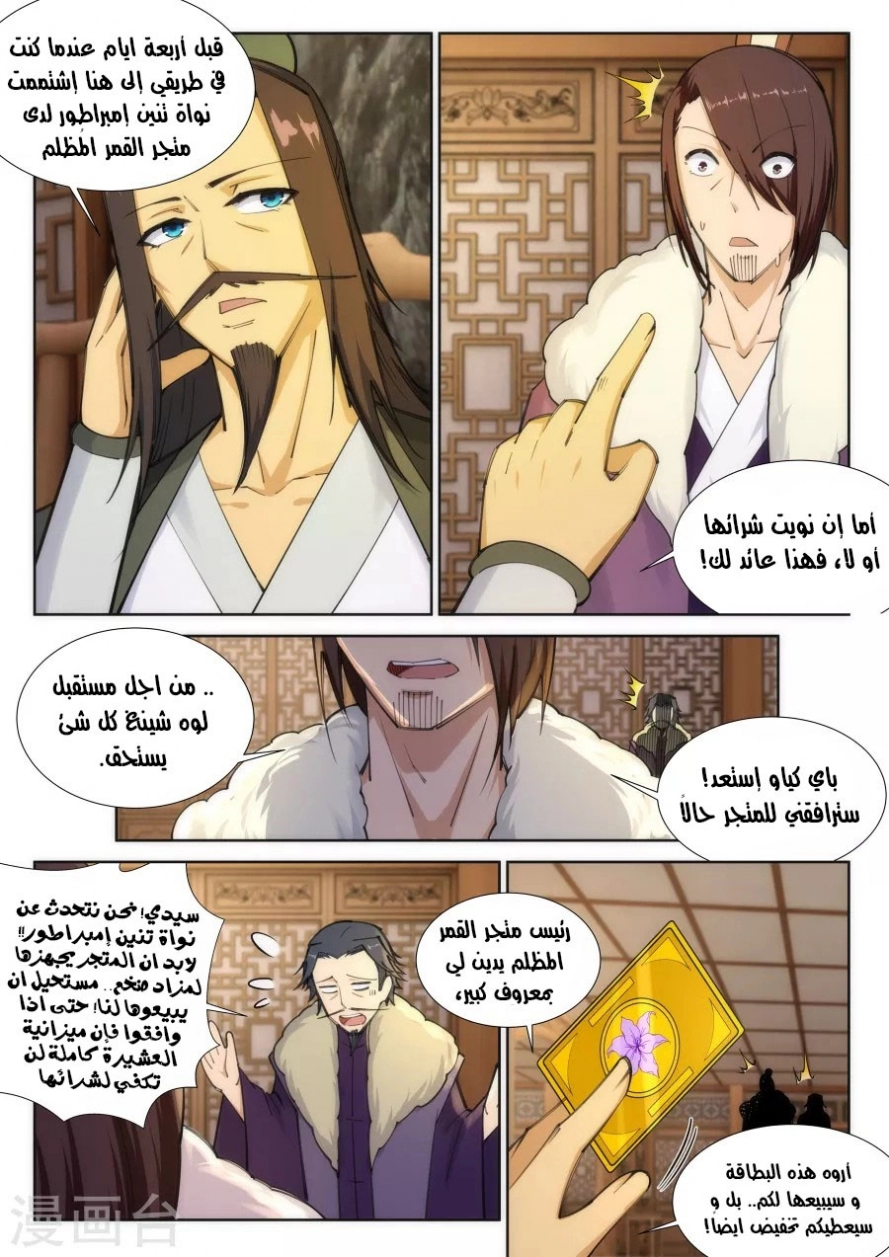 صفحة 8 — Against The Gods الفصل 82