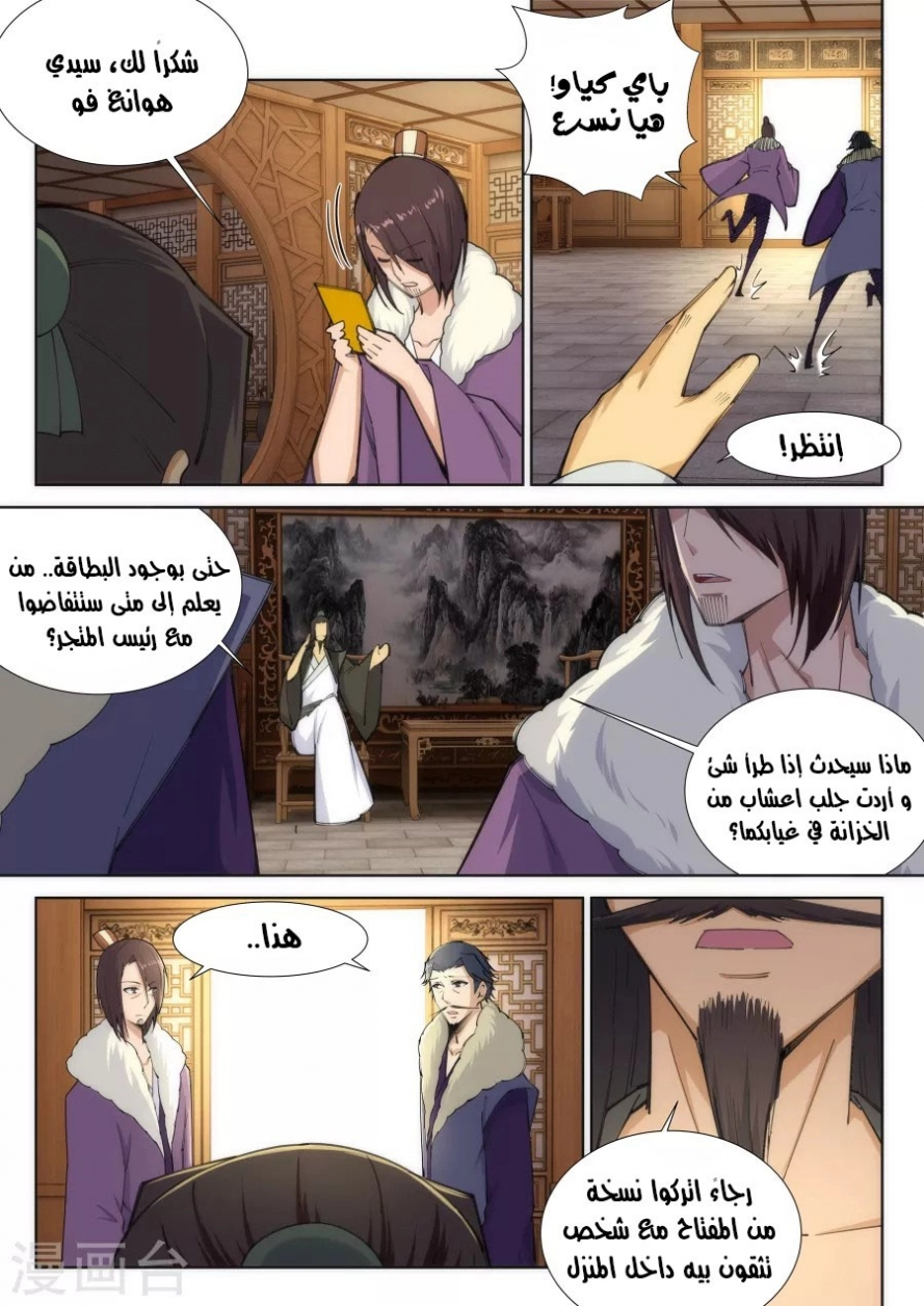 صفحة 9 — Against The Gods الفصل 82