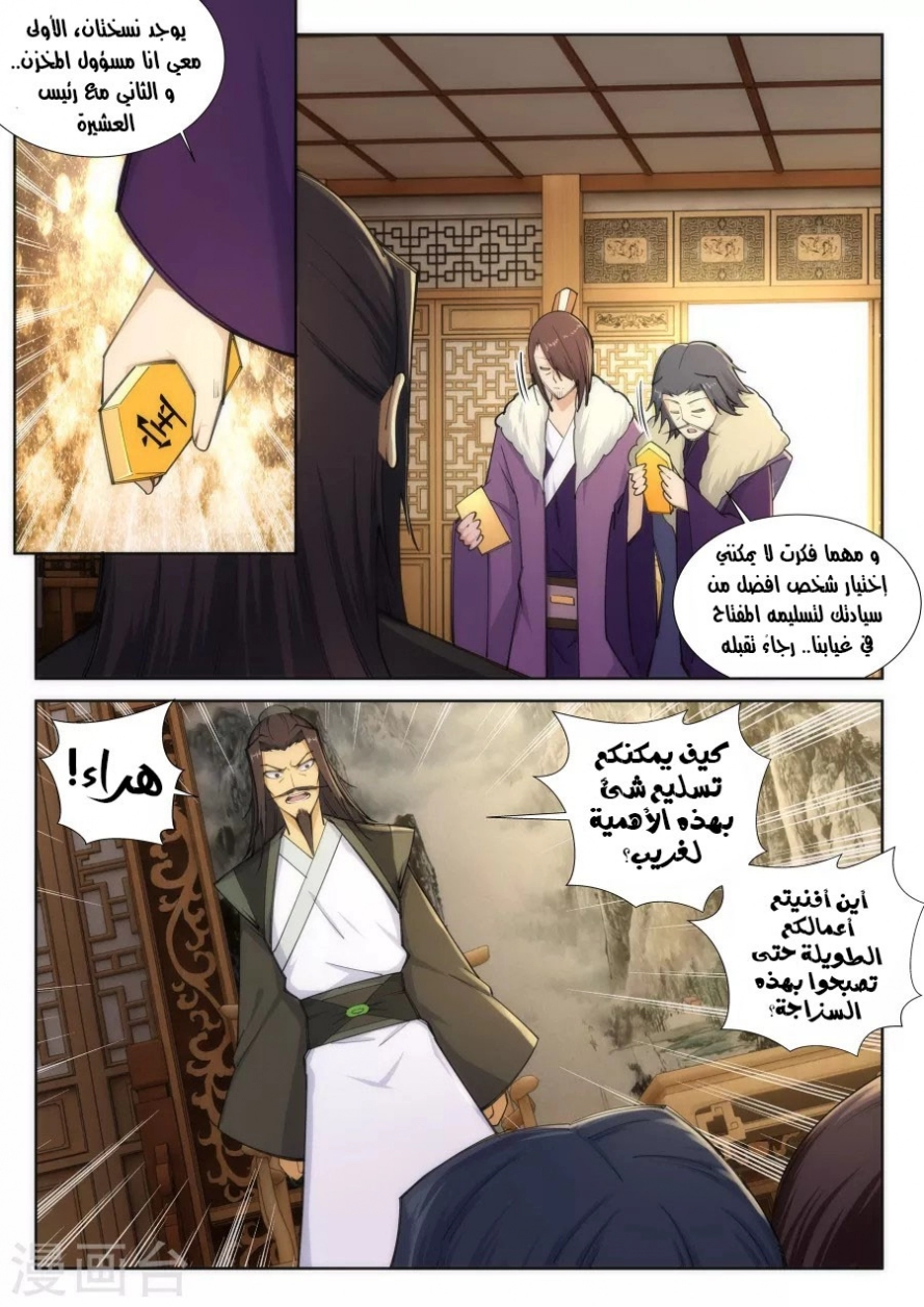 صفحة 10 — Against The Gods الفصل 82