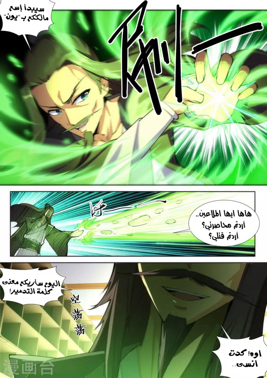 صفحة 3 — Against The Gods الفصل 83