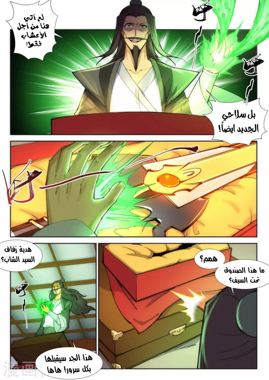 صفحة 4 — Against The Gods الفصل 83