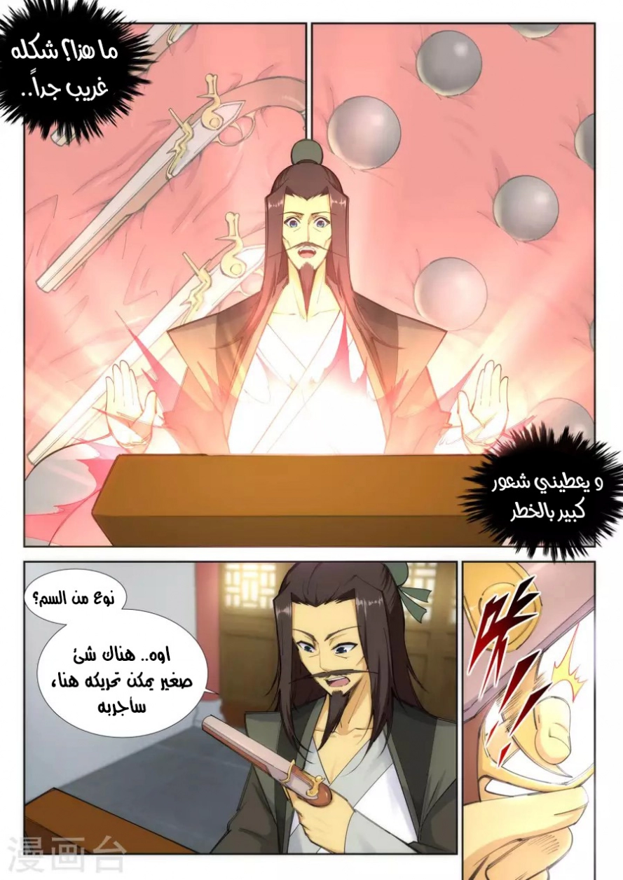 صفحة 5 — Against The Gods الفصل 83