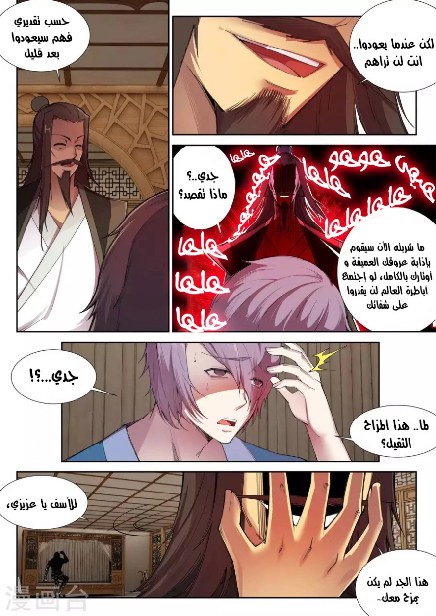 صفحة 9 — Against The Gods الفصل 83