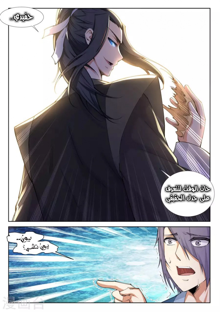 صفحة 10 — Against The Gods الفصل 83