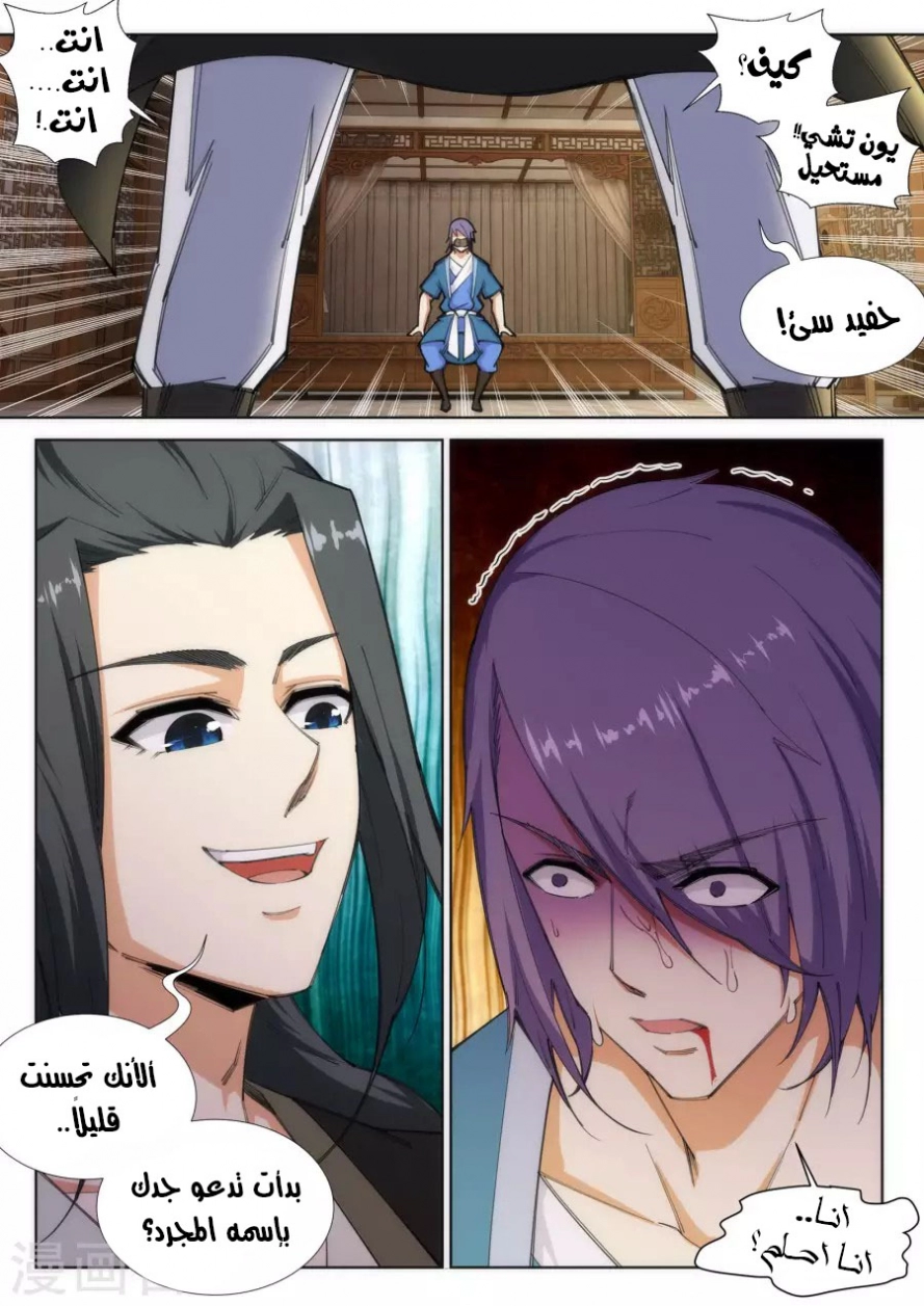 صفحة 3 — Against The Gods الفصل 84