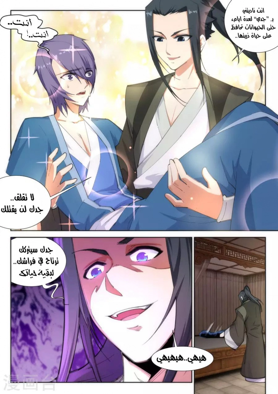 صفحة 5 — Against The Gods الفصل 84