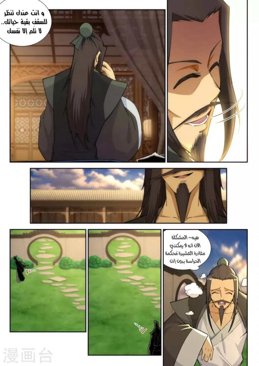 صفحة 6 — Against The Gods الفصل 84