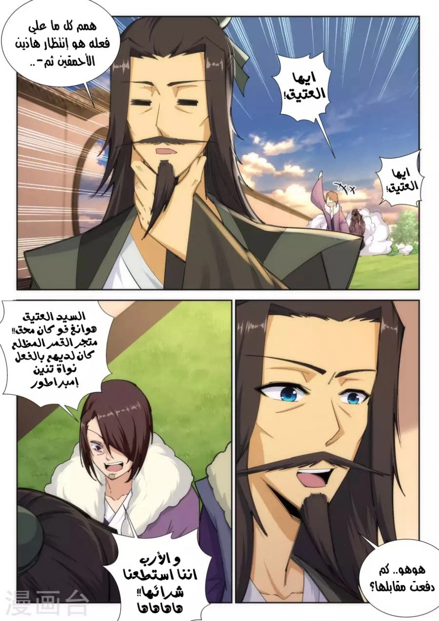 صفحة 7 — Against The Gods الفصل 84