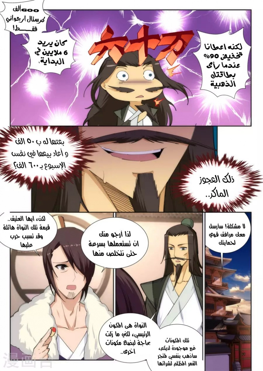 صفحة 8 — Against The Gods الفصل 84