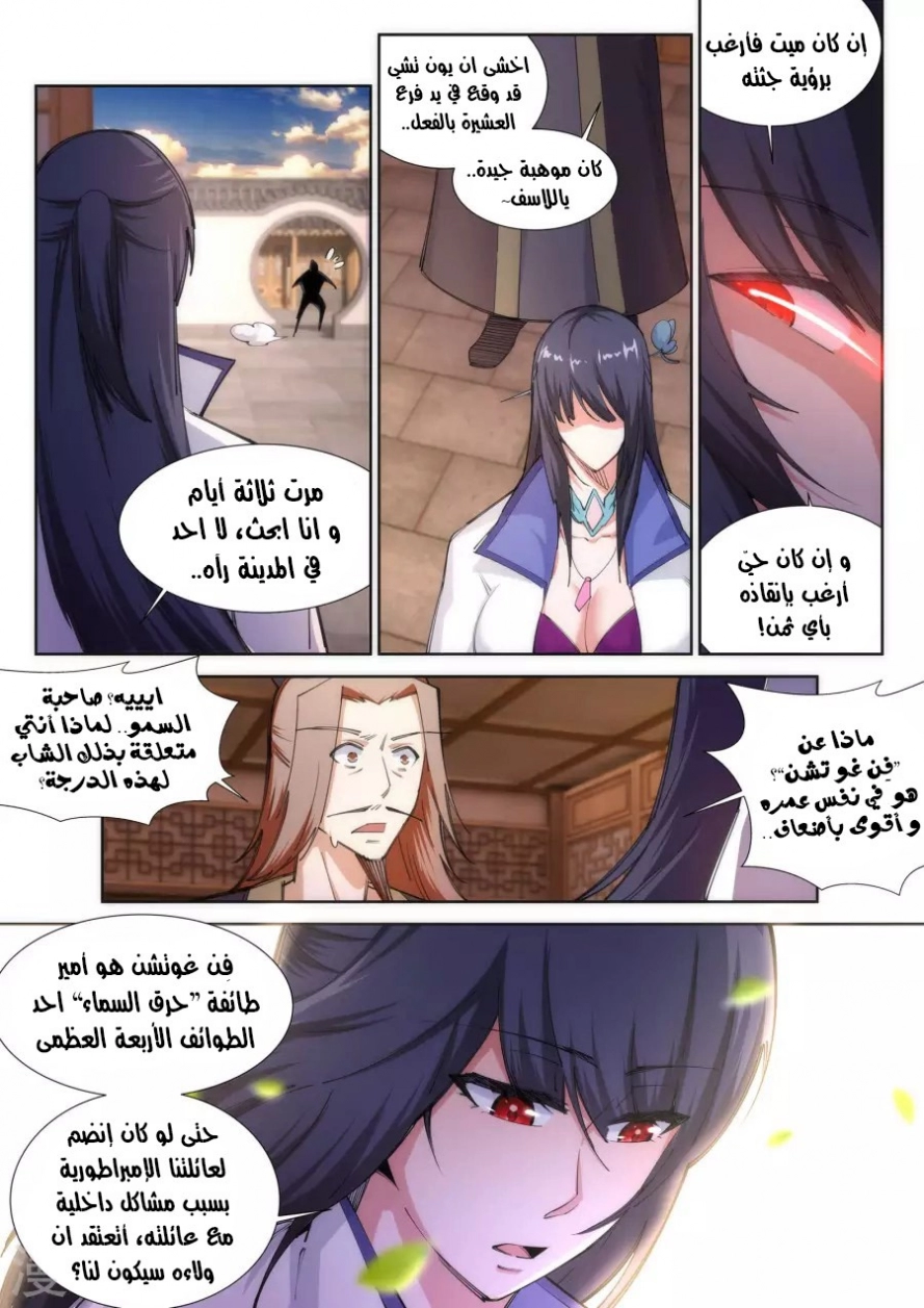 صفحة 10 — Against The Gods الفصل 84