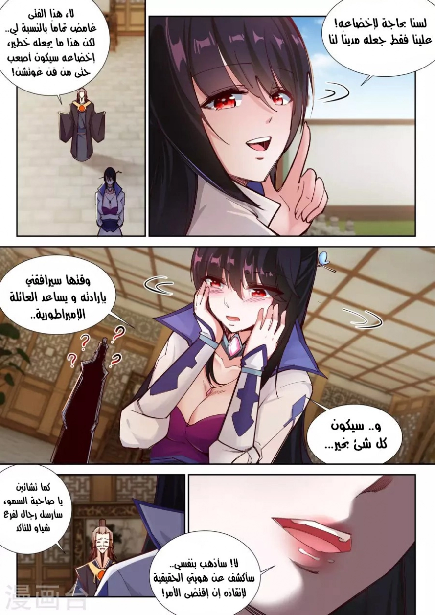 صفحة 12 — Against The Gods الفصل 84