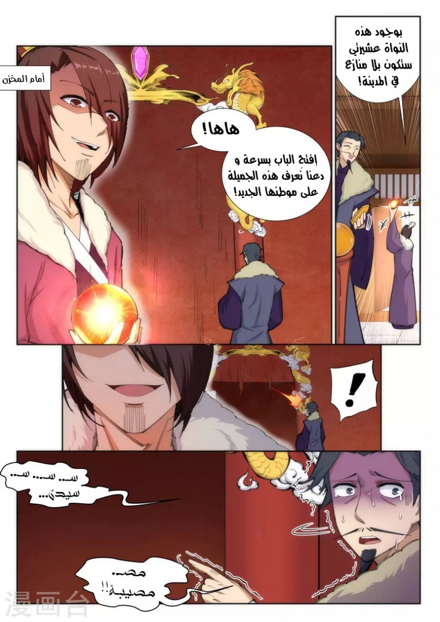 صفحة 3 — Against The Gods الفصل 85