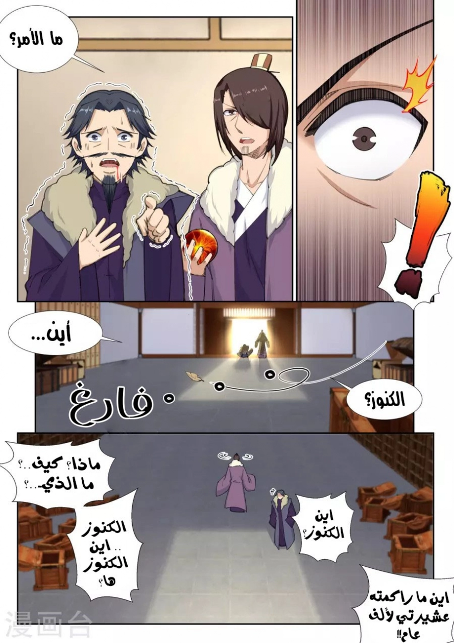 صفحة 4 — Against The Gods الفصل 85