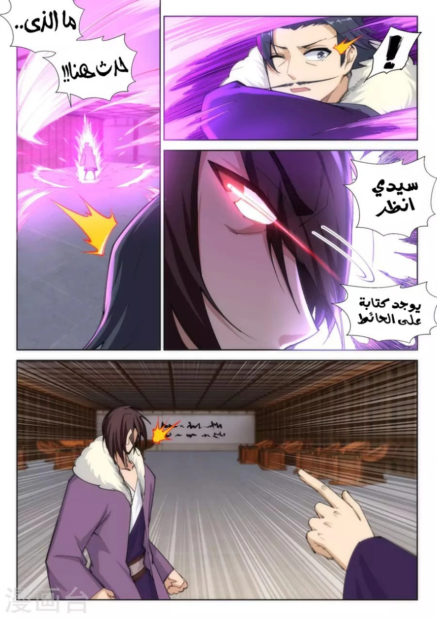 صفحة 5 — Against The Gods الفصل 85