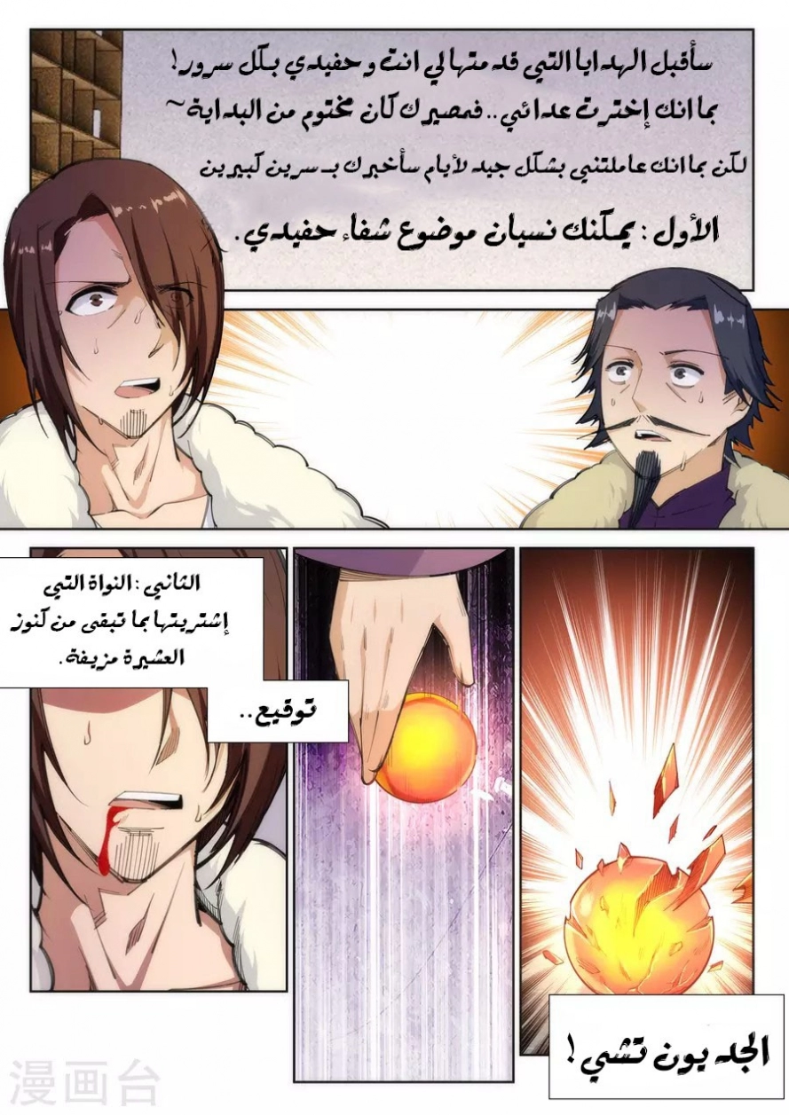 صفحة 6 — Against The Gods الفصل 85