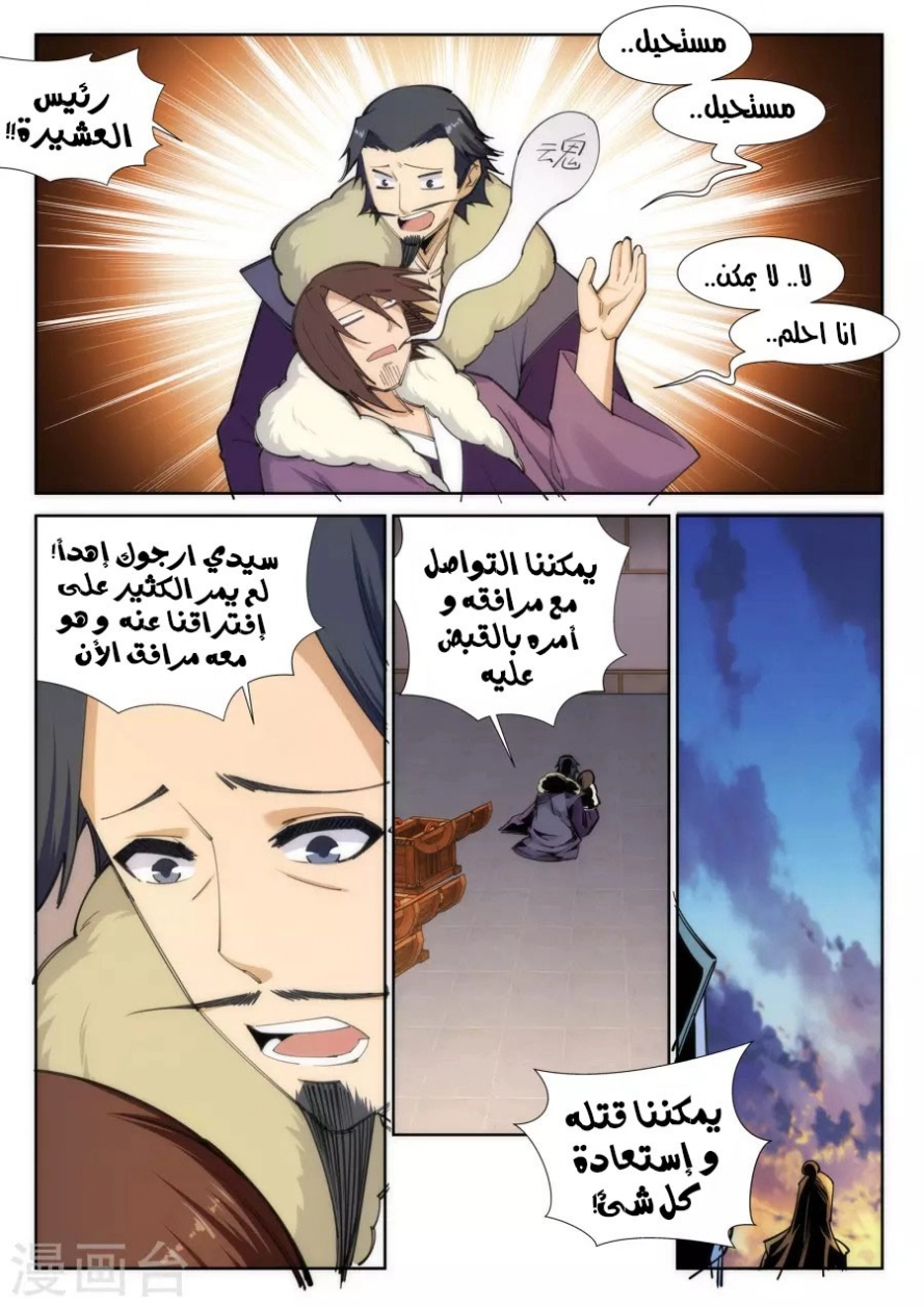 صفحة 7 — Against The Gods الفصل 85