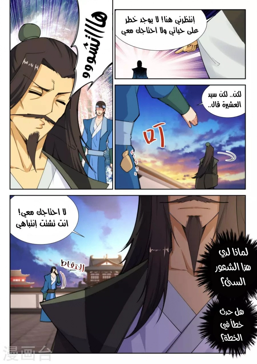 صفحة 8 — Against The Gods الفصل 85