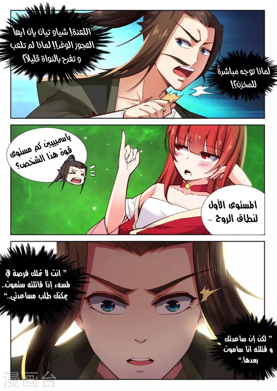 صفحة 10 — Against The Gods الفصل 85