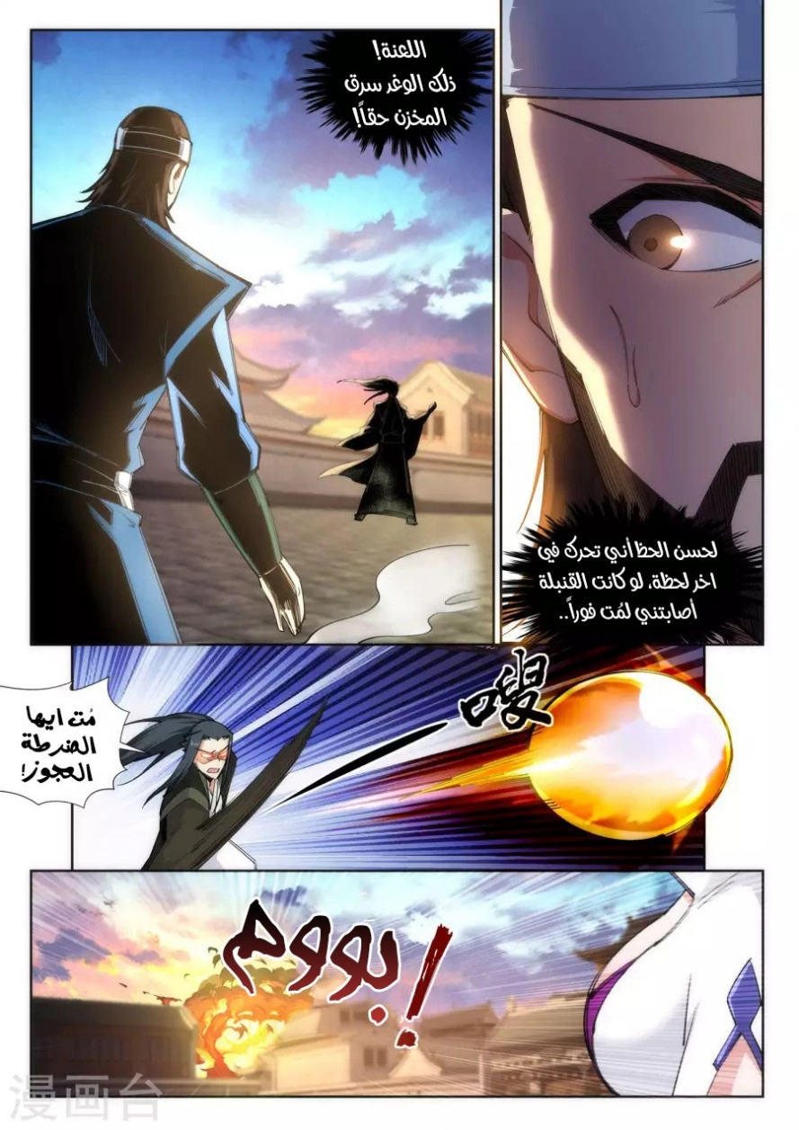 صفحة 2 — Against The Gods الفصل 86