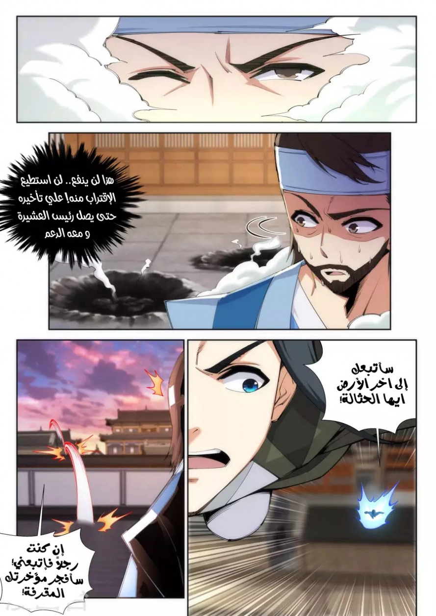 صفحة 3 — Against The Gods الفصل 86