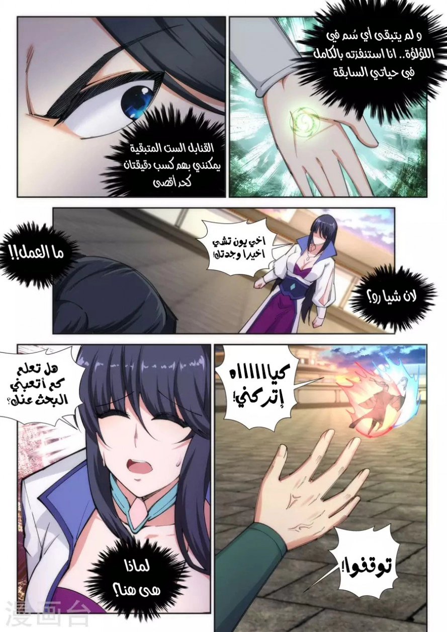 صفحة 4 — Against The Gods الفصل 86