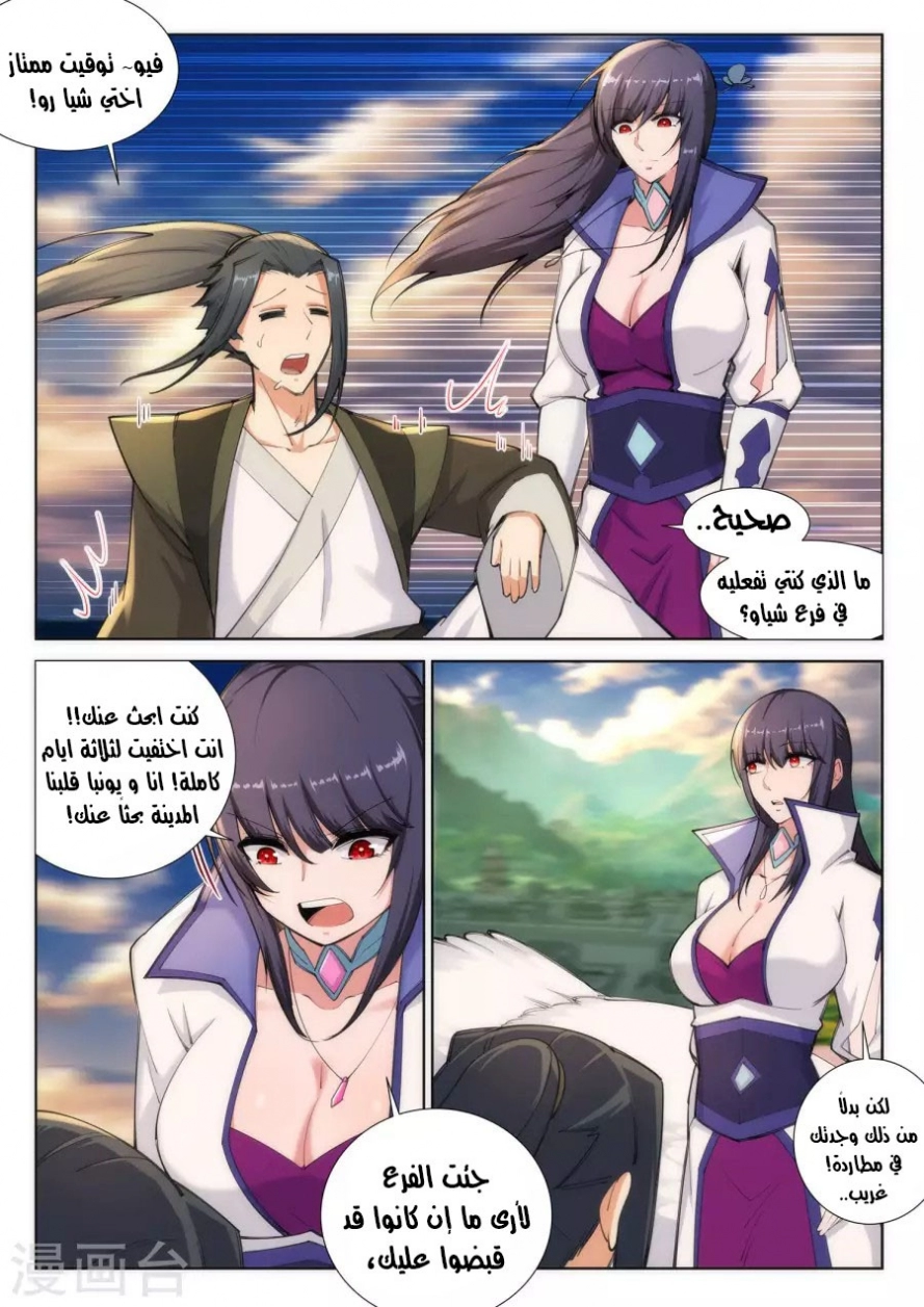 صفحة 6 — Against The Gods الفصل 86