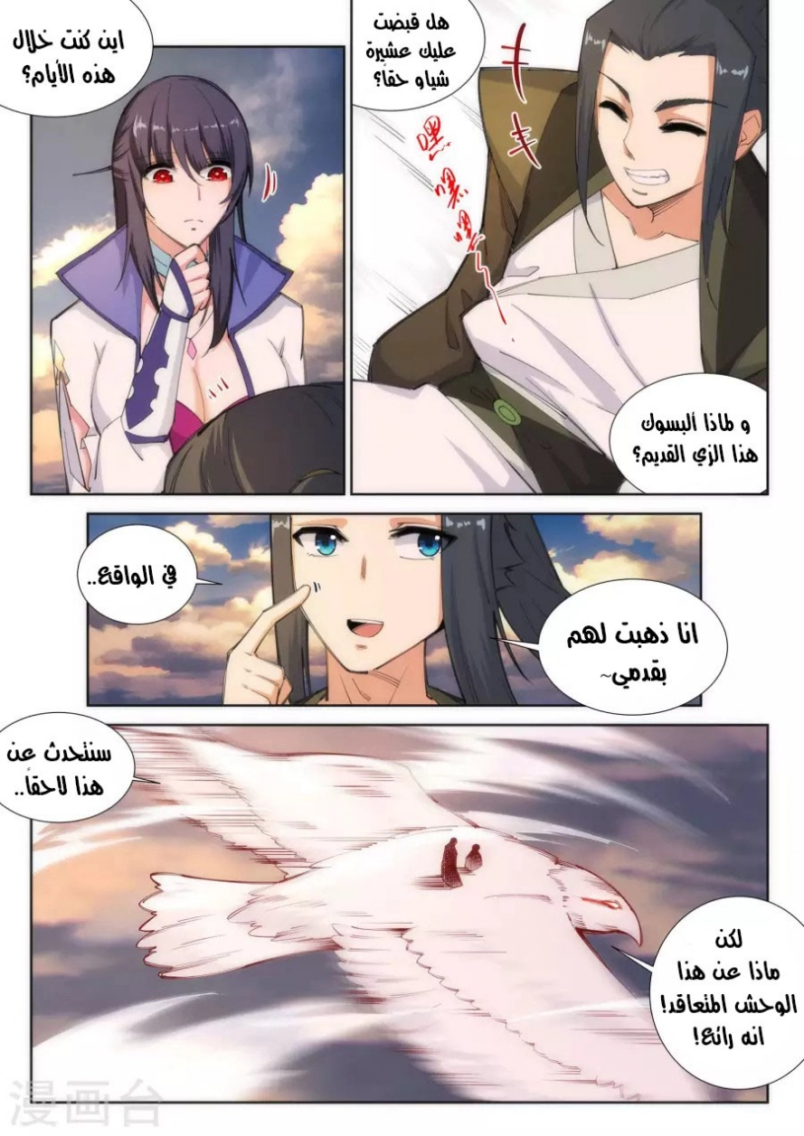 صفحة 8 — Against The Gods الفصل 86