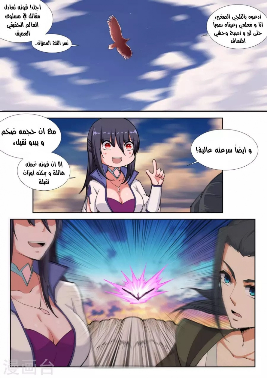 صفحة 9 — Against The Gods الفصل 86