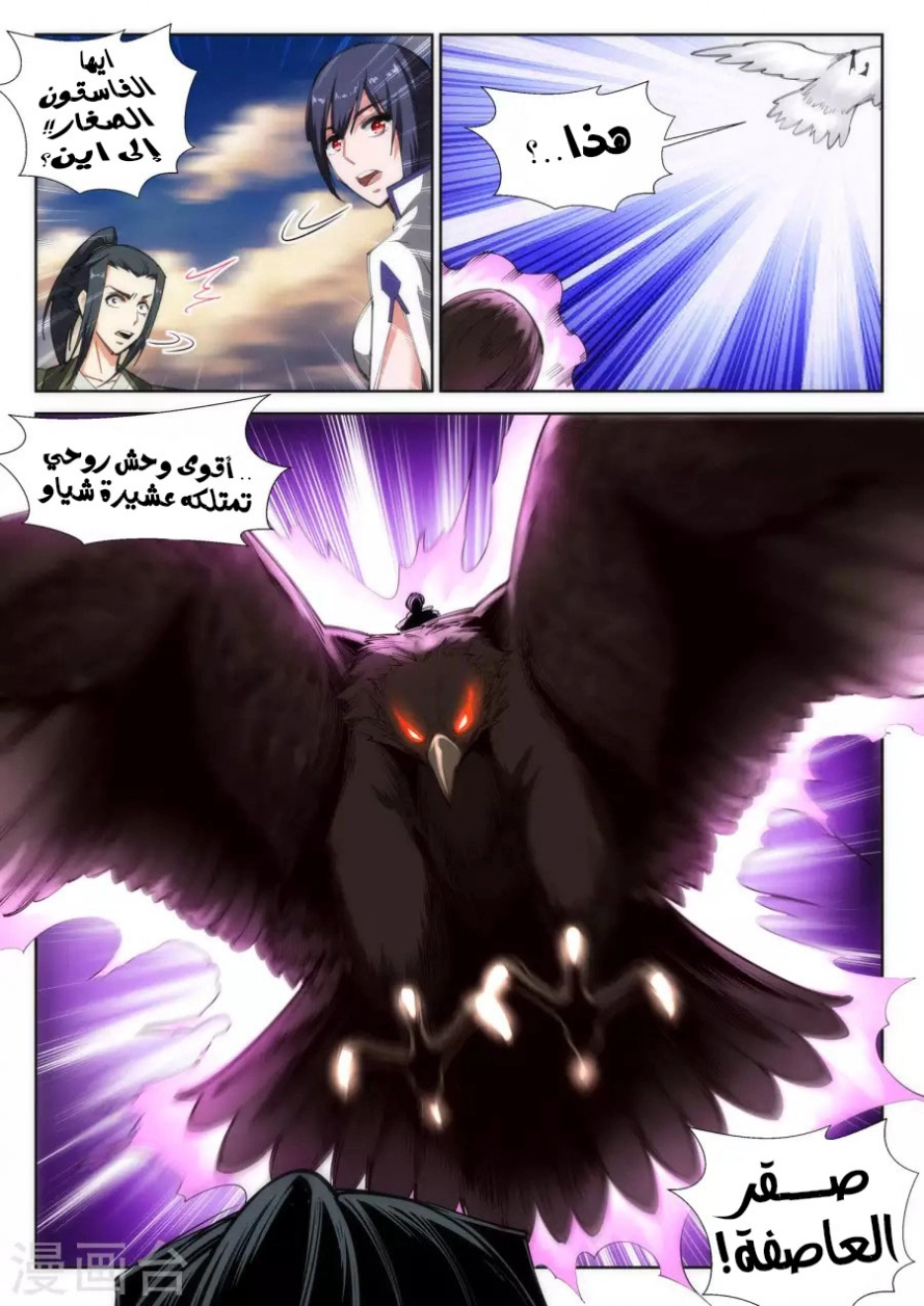 صفحة 10 — Against The Gods الفصل 86
