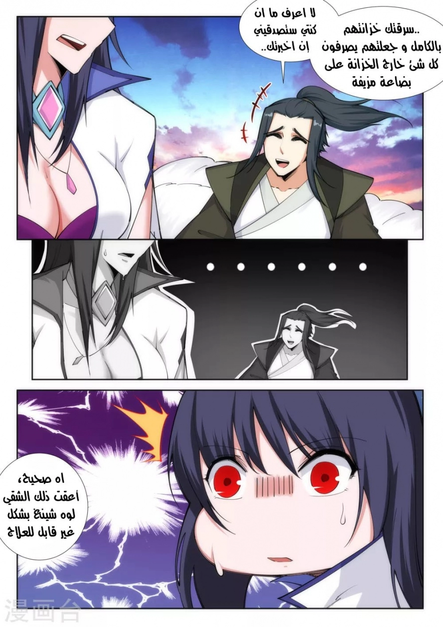 صفحة 6 — Against The Gods الفصل 87