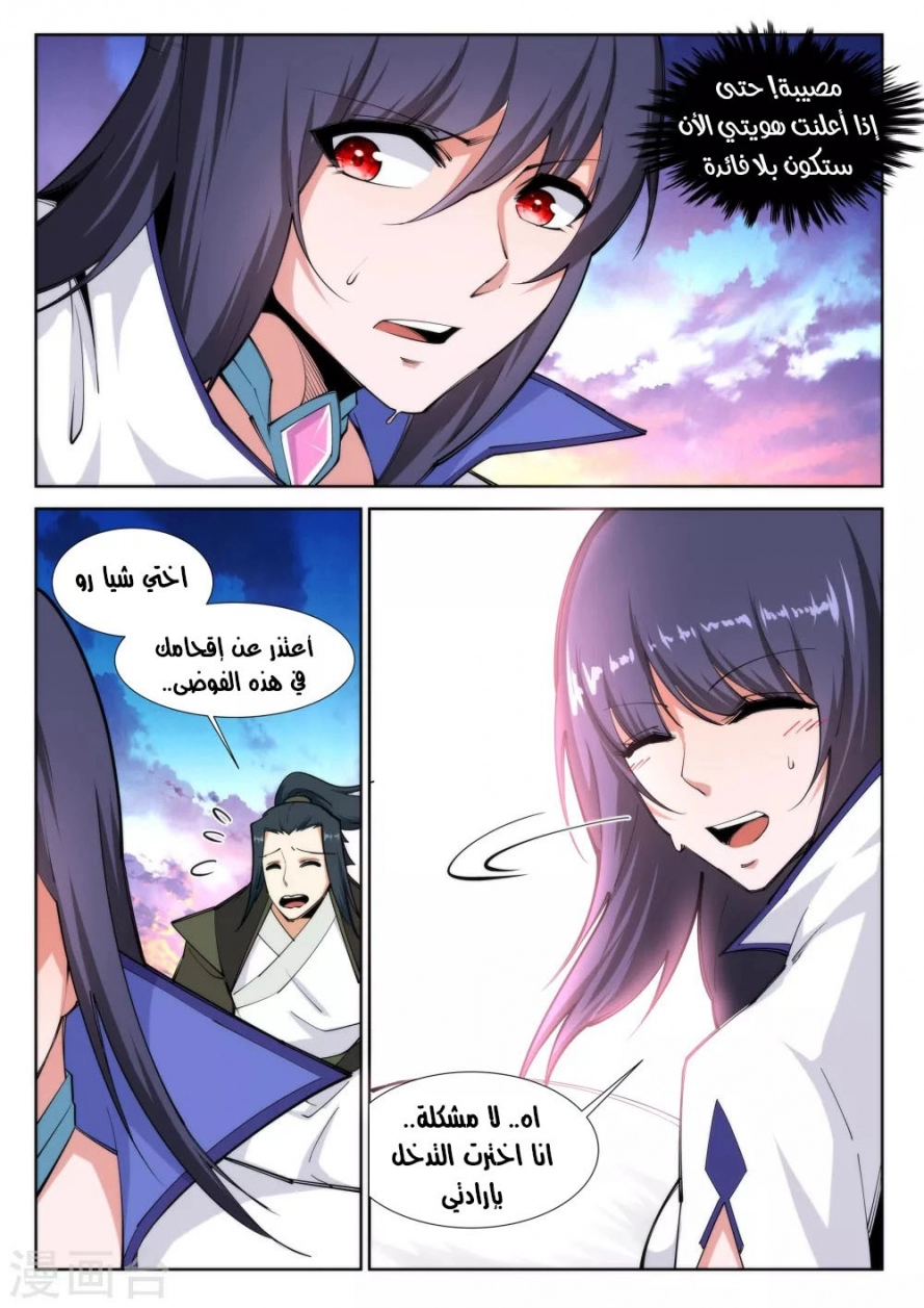 صفحة 8 — Against The Gods الفصل 87