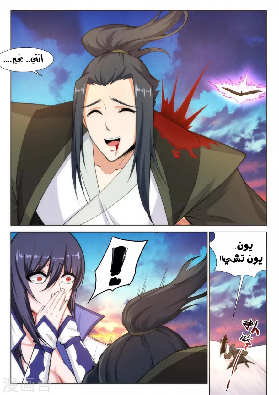 صفحة 12 — Against The Gods الفصل 87