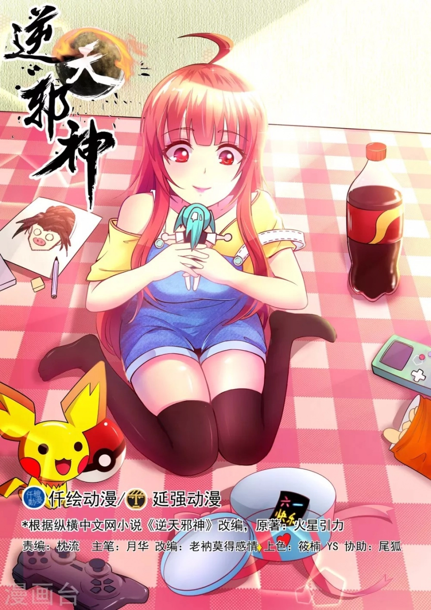 صفحة 2 — Against The Gods الفصل 88