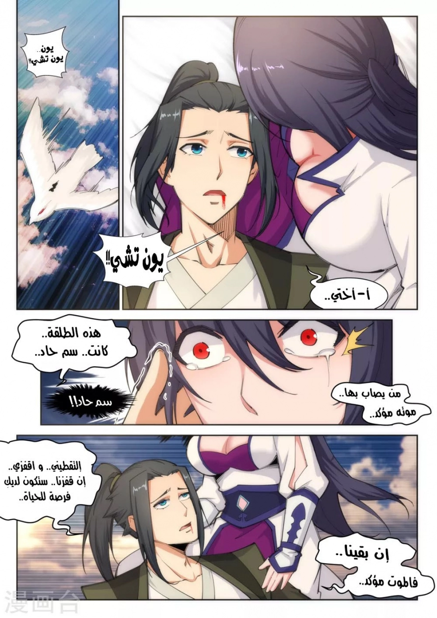 صفحة 3 — Against The Gods الفصل 88